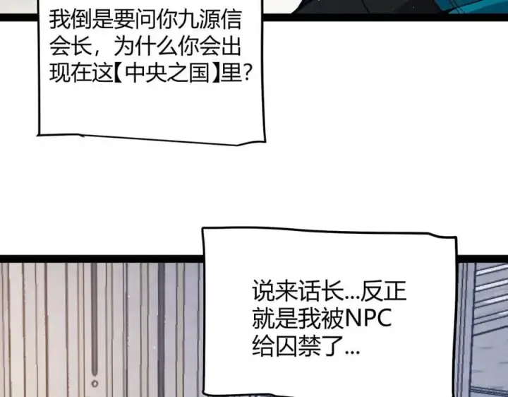 漫画《我来自游戏》第329话 两个世界的现况第87张图