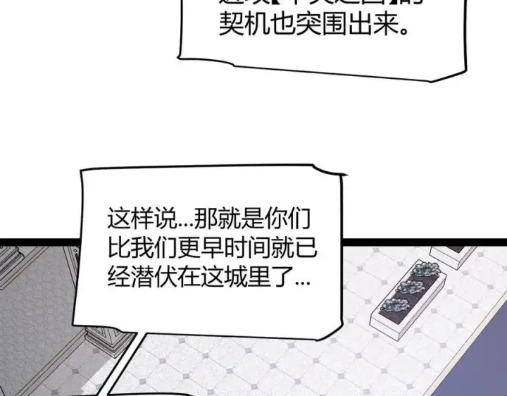 漫画《我来自游戏》第329话 两个世界的现况第92张图