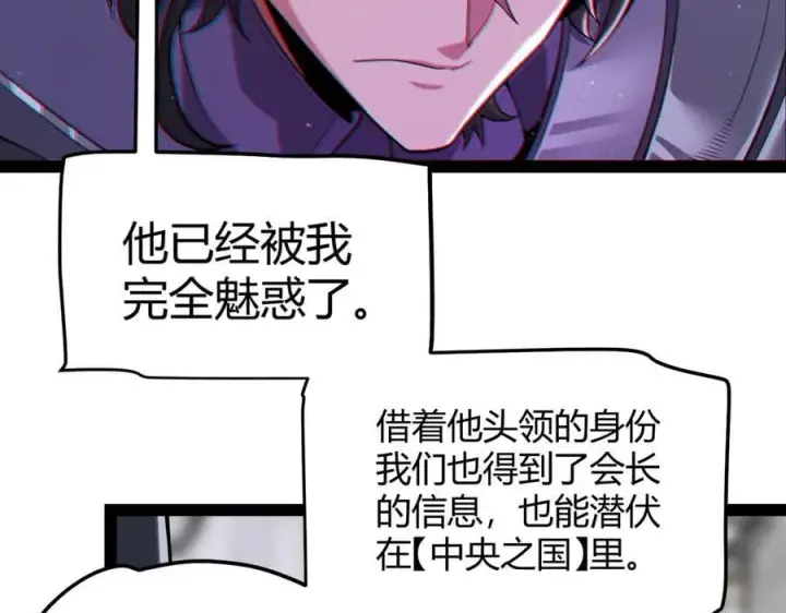 漫画《我来自游戏》第329话 两个世界的现况第98张图