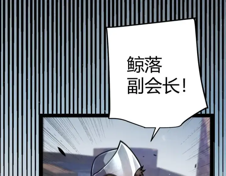 漫画《我来自游戏》第330话 即将降临的未知第103张图