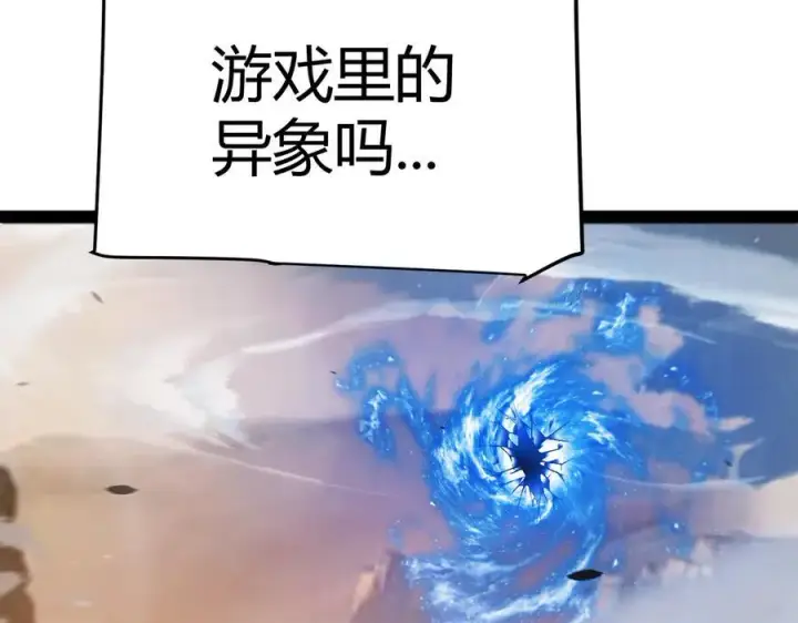 漫画《我来自游戏》第330话 即将降临的未知第108张图