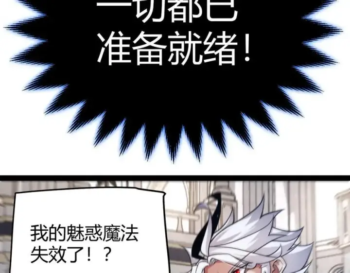 漫画《我来自游戏》第330话 即将降临的未知第119张图