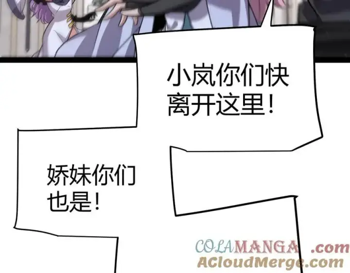 漫画《我来自游戏》第330话 即将降临的未知第121张图