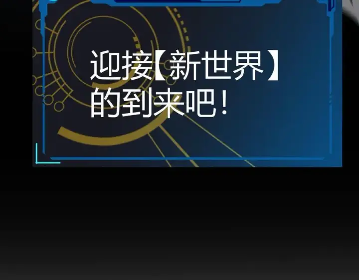 漫画《我来自游戏》第330话 即将降临的未知第194张图