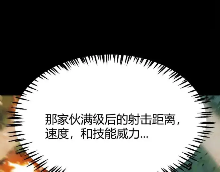 漫画《我来自游戏》第330话 即将降临的未知第24张图