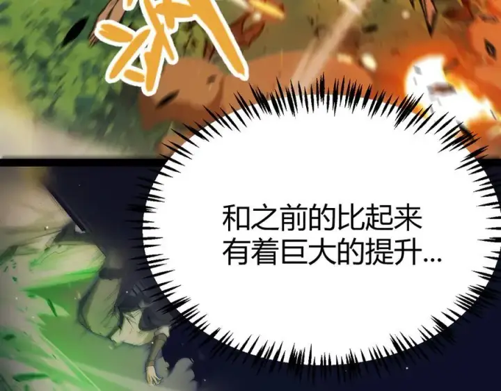 漫画《我来自游戏》第330话 即将降临的未知第26张图