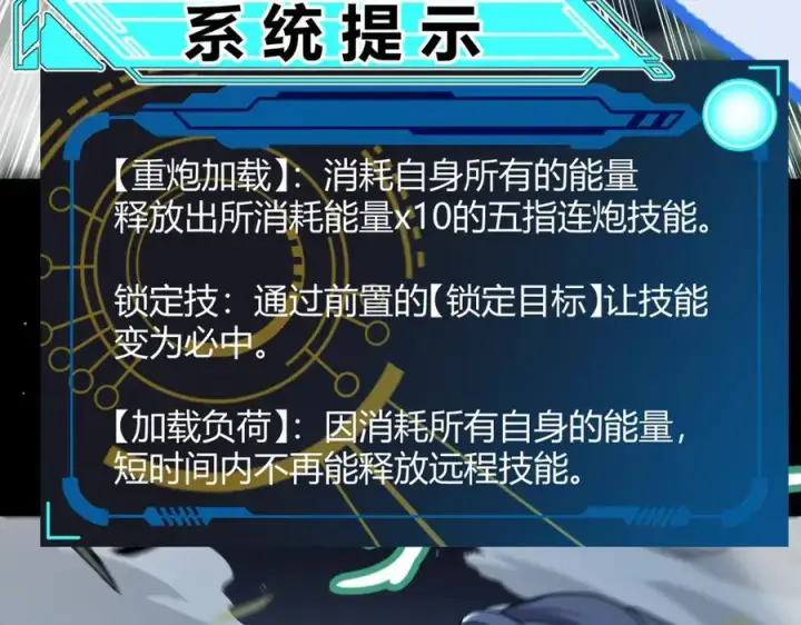 漫画《我来自游戏》第330话 即将降临的未知第46张图