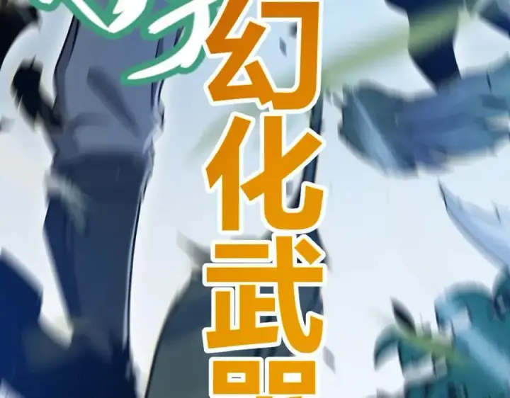 漫画《我来自游戏》第330话 即将降临的未知第54张图