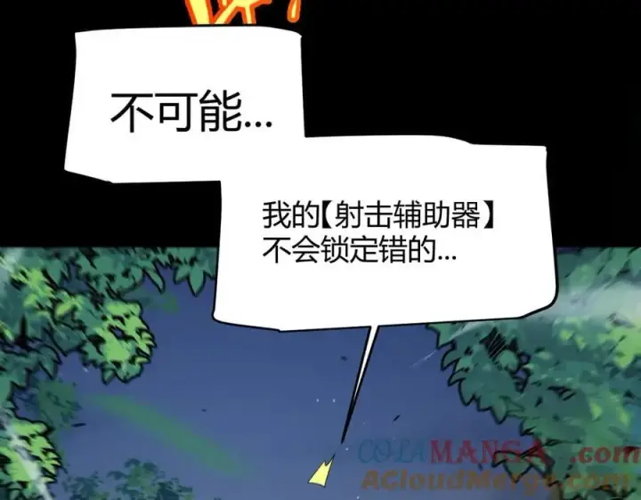 漫画《我来自游戏》第330话 即将降临的未知第61张图