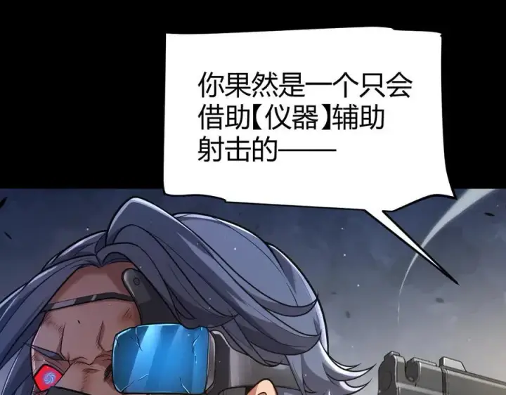 漫画《我来自游戏》第330话 即将降临的未知第64张图