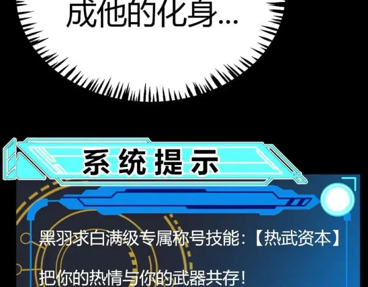 漫画《我来自游戏》第330话 即将降临的未知第71张图