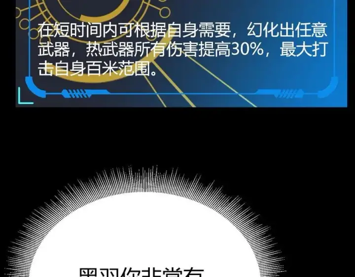 漫画《我来自游戏》第330话 即将降临的未知第72张图