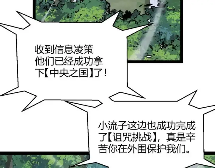 漫画《我来自游戏》第330话 即将降临的未知第94张图