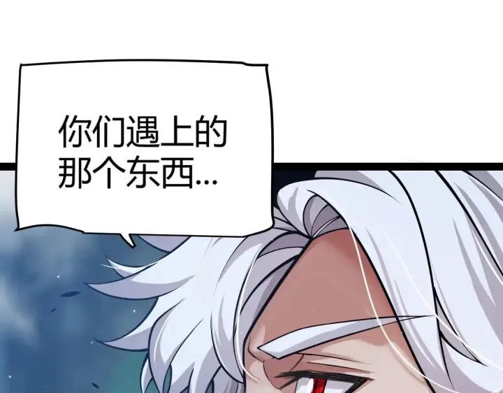 漫画《我来自游戏》第333话  目标是天拥开发总部？第101张图