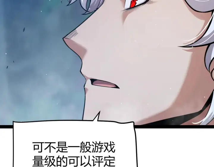 漫画《我来自游戏》第333话  目标是天拥开发总部？第102张图