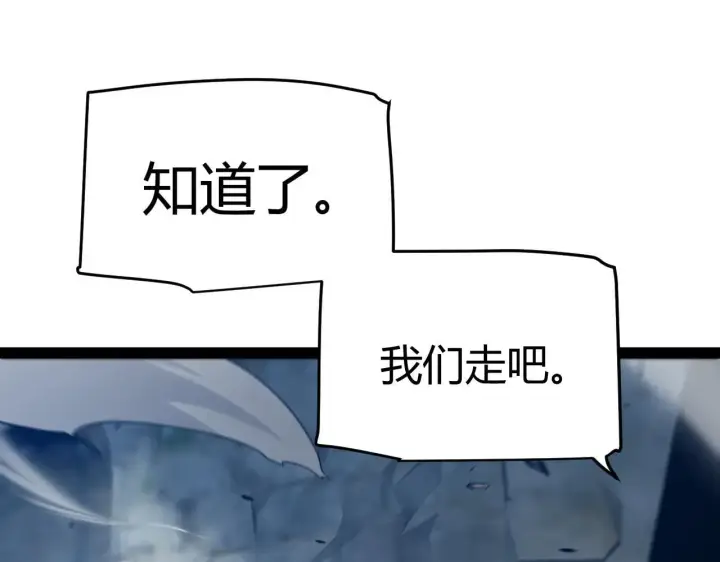 漫画《我来自游戏》第333话  目标是天拥开发总部？第119张图