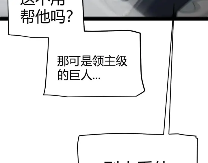 漫画《我来自游戏》第333话  目标是天拥开发总部？第121张图