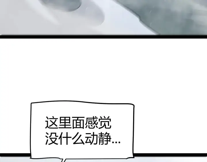 漫画《我来自游戏》第333话  目标是天拥开发总部？第132张图