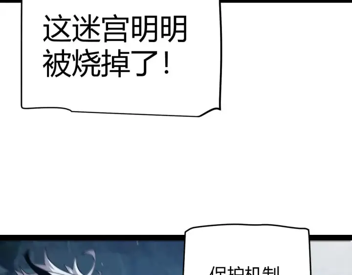漫画《我来自游戏》第333话  目标是天拥开发总部？第141张图