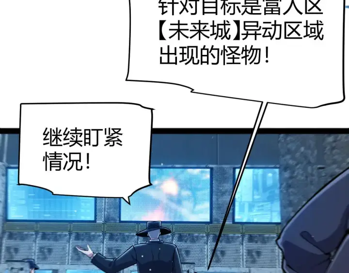 漫画《我来自游戏》第333话  目标是天拥开发总部？第15张图