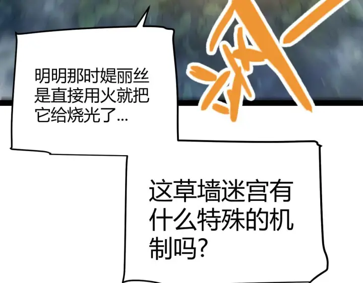 漫画《我来自游戏》第333话  目标是天拥开发总部？第150张图