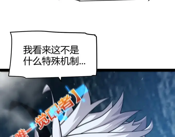 漫画《我来自游戏》第333话  目标是天拥开发总部？第151张图