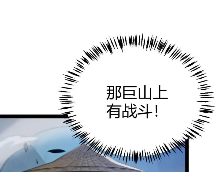 漫画《我来自游戏》第333话  目标是天拥开发总部？第173张图