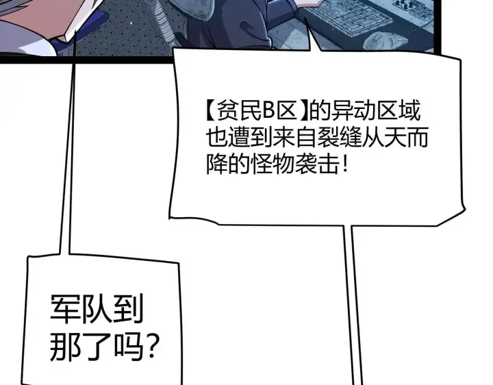 漫画《我来自游戏》第333话  目标是天拥开发总部？第18张图