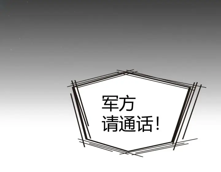 漫画《我来自游戏》第333话  目标是天拥开发总部？第183张图