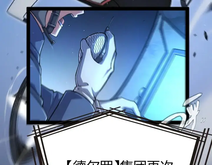 漫画《我来自游戏》第333话  目标是天拥开发总部？第186张图