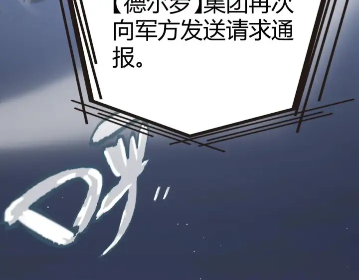 漫画《我来自游戏》第333话  目标是天拥开发总部？第187张图