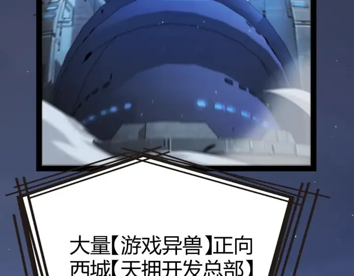 漫画《我来自游戏》第333话  目标是天拥开发总部？第189张图