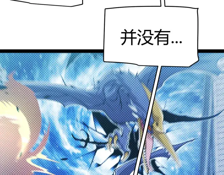 漫画《我来自游戏》第333话  目标是天拥开发总部？第19张图