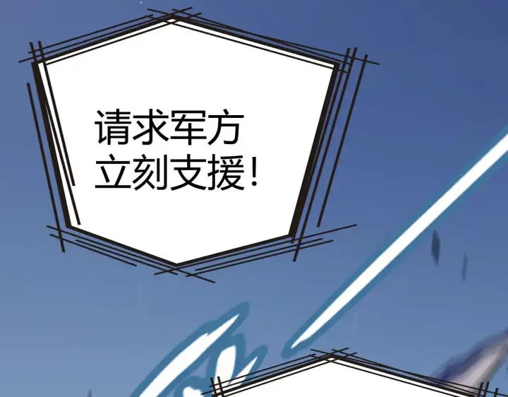 漫画《我来自游戏》第333话  目标是天拥开发总部？第191张图