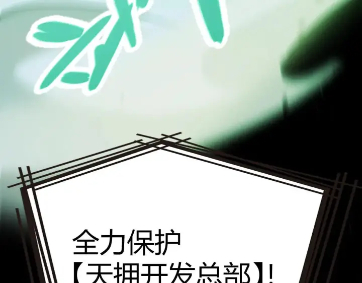 漫画《我来自游戏》第333话  目标是天拥开发总部？第201张图