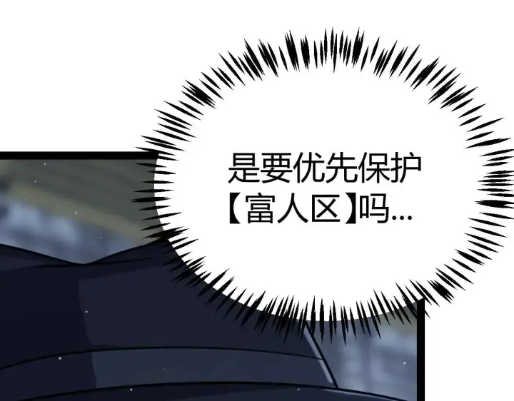 漫画《我来自游戏》第333话  目标是天拥开发总部？第22张图