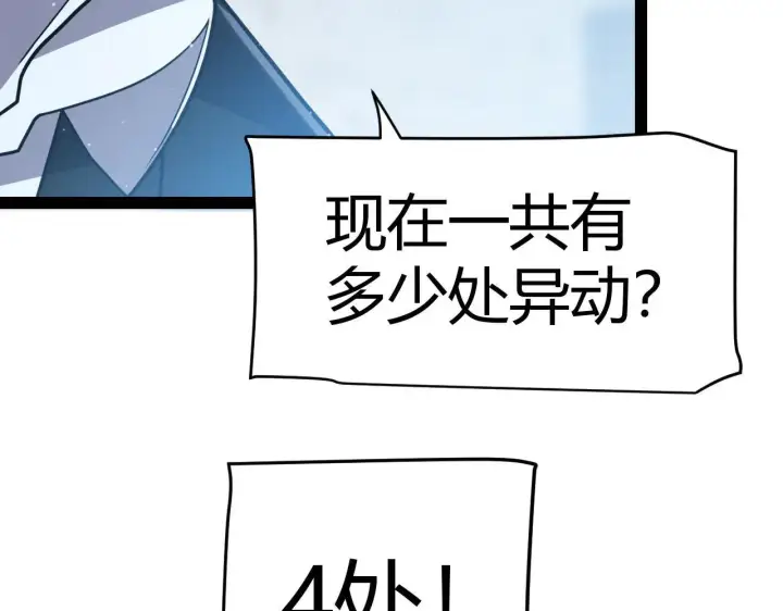 漫画《我来自游戏》第333话  目标是天拥开发总部？第24张图