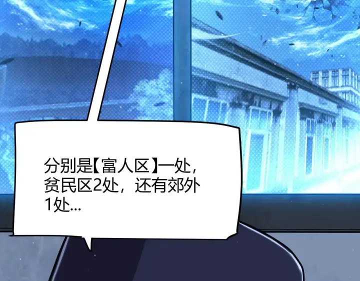 漫画《我来自游戏》第333话  目标是天拥开发总部？第26张图