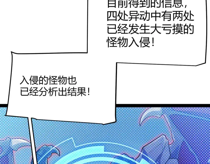 漫画《我来自游戏》第333话  目标是天拥开发总部？第28张图
