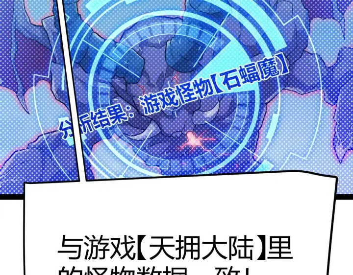 漫画《我来自游戏》第333话  目标是天拥开发总部？第29张图