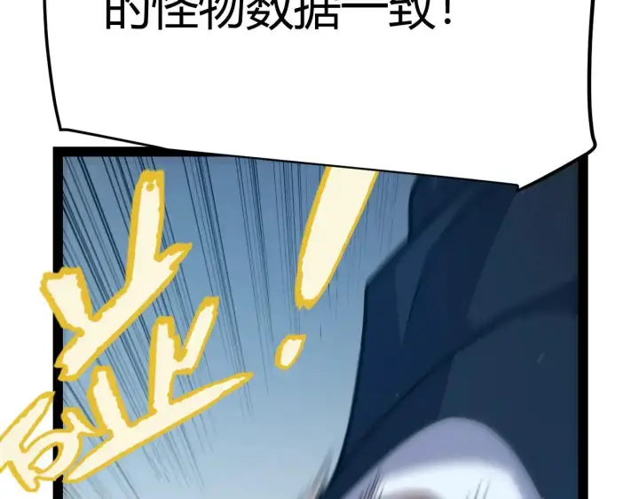 漫画《我来自游戏》第333话  目标是天拥开发总部？第30张图