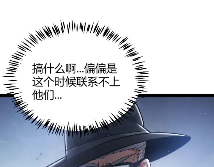 漫画《我来自游戏》第333话  目标是天拥开发总部？第34张图