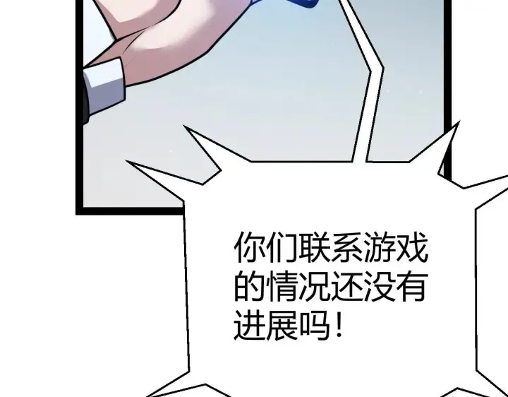 漫画《我来自游戏》第333话  目标是天拥开发总部？第38张图
