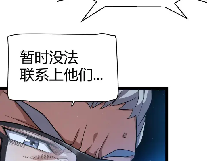漫画《我来自游戏》第333话  目标是天拥开发总部？第39张图