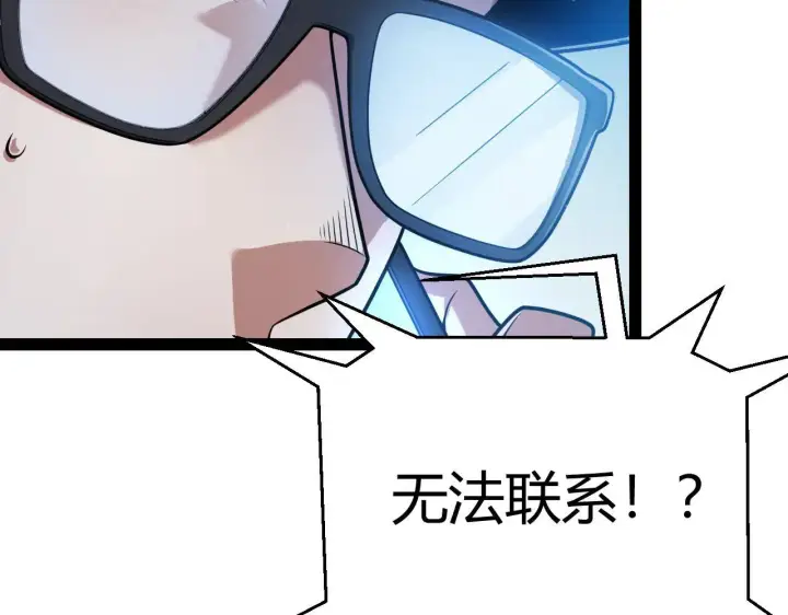 漫画《我来自游戏》第333话  目标是天拥开发总部？第40张图