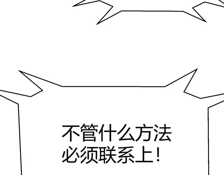 漫画《我来自游戏》第333话  目标是天拥开发总部？第41张图