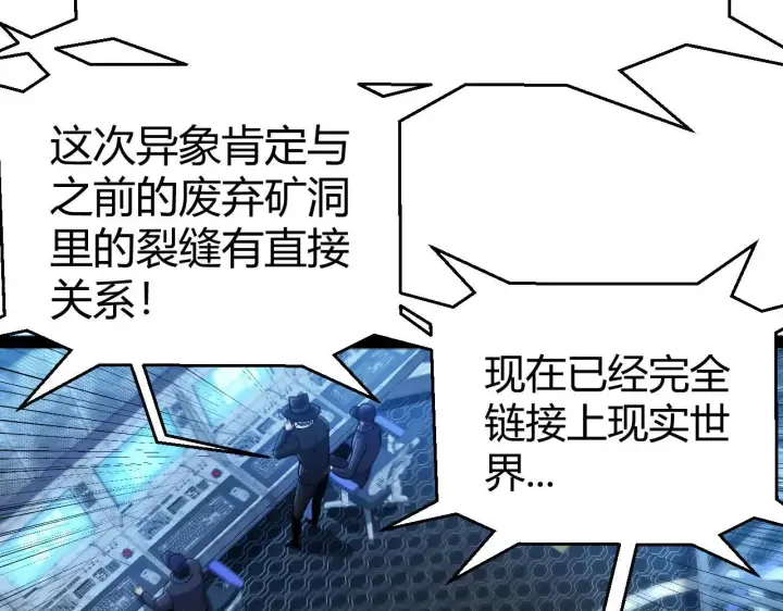 漫画《我来自游戏》第333话  目标是天拥开发总部？第42张图