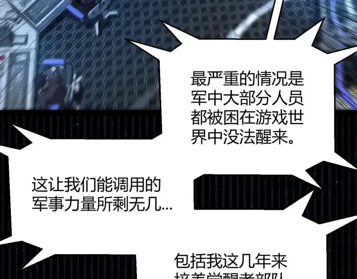 漫画《我来自游戏》第333话  目标是天拥开发总部？第43张图