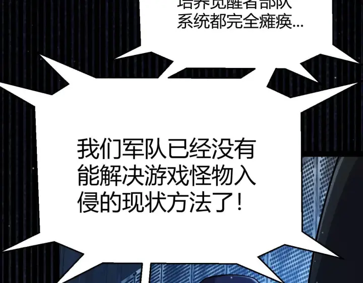 漫画《我来自游戏》第333话  目标是天拥开发总部？第44张图