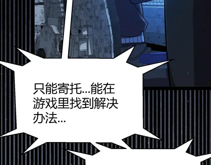 漫画《我来自游戏》第333话  目标是天拥开发总部？第46张图